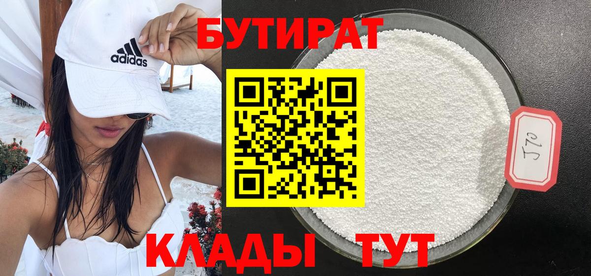 БУТИРАТ жидкий экстази Зеленодольск