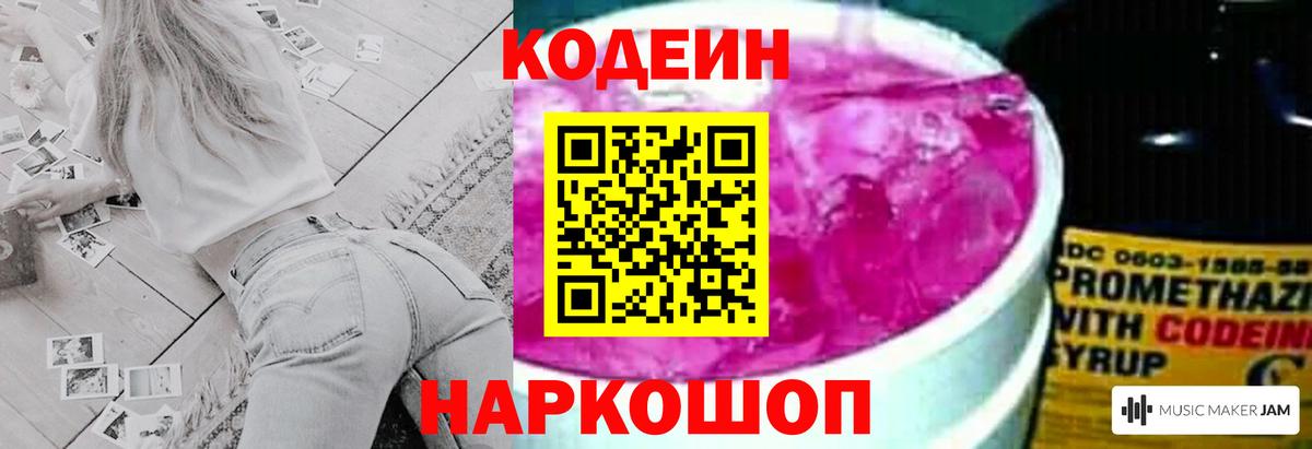 Codein напиток Lean (лин) Зеленодольск