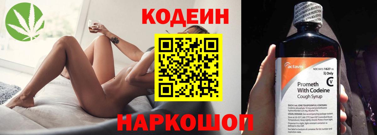 Кодеин напиток Lean (лин)  Вход с VPN  Зеленодольск 