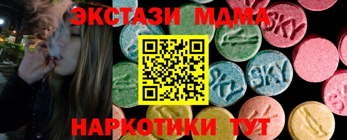 Экстази MDMA Зеленодольск